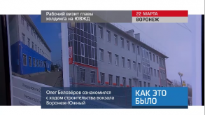 20180322_keb_gendirRZD_voronezg