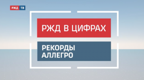 20190110_12_skorostnye_alegro