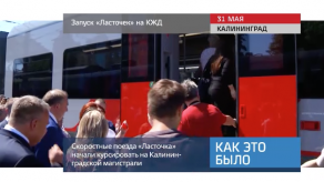 20180601_keb_lastochki_kzd