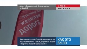 20180607_keb_akciya_formula_bezopasnost