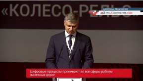 20181002_belozerov_cyfra_rzd
