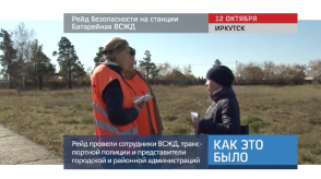 20181012_keb_reyd_bezopasnosti