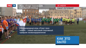 20190722_sport_pokoleniy