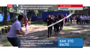 20190814_Privgd_sport_prazdnik