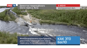 20200611_Как_это_было_Демонтаж_повреждённого_моста_через_реку_Колу