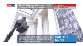 20200622_Как_это_было_Акция_Вокзал_памяти_состоялась_в_Екатеринбурге