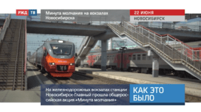20200622_Как_это_было_Минута_молчания_на_вокзалах_Новосибирска