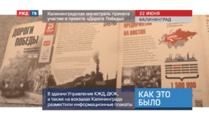 20200622_Как_это_было_Проект_Дороги_Победы_на_КЖД
