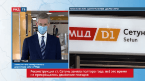 20190702_Pryamaya_rech_Toni_o_rekonstruktsii_stantsii_Setun