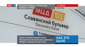 20200630_Kak_eto_bylo_Otkrytie_stantsii_Slavyanskij_bulvar_na_MTSD_1