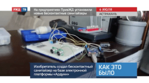 20200707_Как_это_было_На_предприятиях_ПривЖД_установили_новые_бесконтактные_санитайзеры