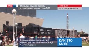 20200715_Как_это_было_Открытие_музея_в_память_о_тружениках_тыла_в_годы_ВОВ