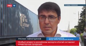 20200715_Прямая_речь_Гайнетдинов_об_экспорте_товаров_в_Китай_по_ЖД
