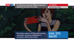 20200724_Как_это_было_На_южном_вокзале_КЖД_открылась_художественная_выставка