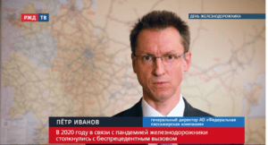 20200731_Прямая_речь_Иванов_поздравил_с_днем_железнодорожника