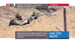 20200803_Как_это_было_Учения_ЖД_войск_на_Западно_Сибирскойной_Дороге_магистрали