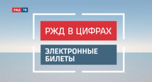 20200805_08_Электронные_билеты_июль