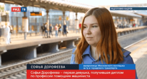 20200807_Прямая_речь_Дорофеева_о_профессии_помошника_машиниста