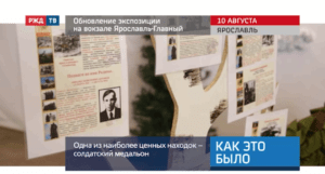 20200811_Как_это_было_Обновление_экспозиции_на_вокзале_Ярославль_Главный