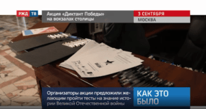 20200904_Как_это_было_Акция_Диктант_Победы_на_вокзалах_столицы