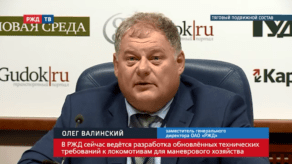 20200910_Прямая_речь_Валинский_о_программе_обновления_тягового_подвижного_состава