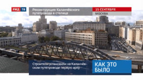 20200916_Как_это_было_Реконструкция_Каланчёвского_путепровода_ в_столице