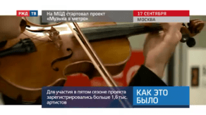 20200917_Как_это_было_На_МЦД_стартовал_проект_Музыка_в_метро