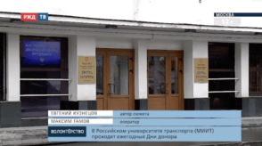 сюжет_дни_донора_в_РУТ