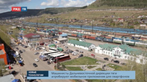 сюжет_мобильное_приложение_для_машинистов