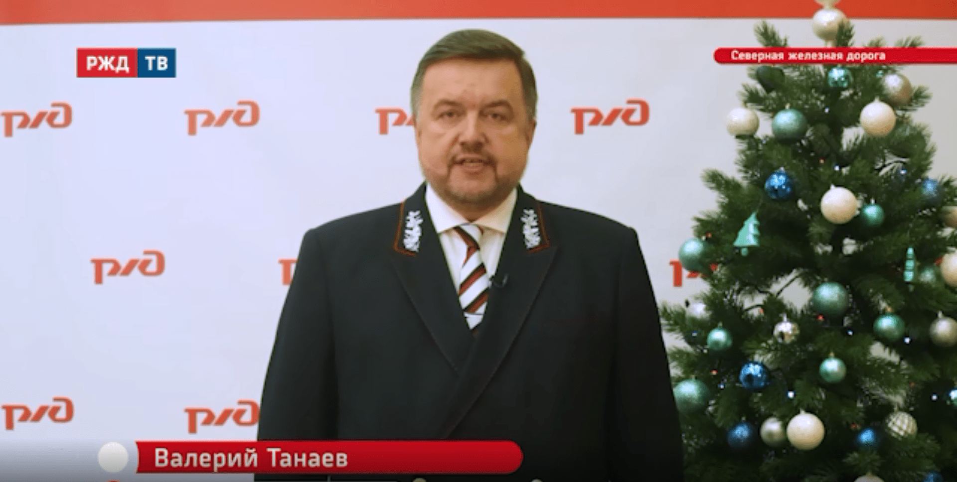 20201223_Прямая_речь_Итоги_Валерий_Танаев_СЖД