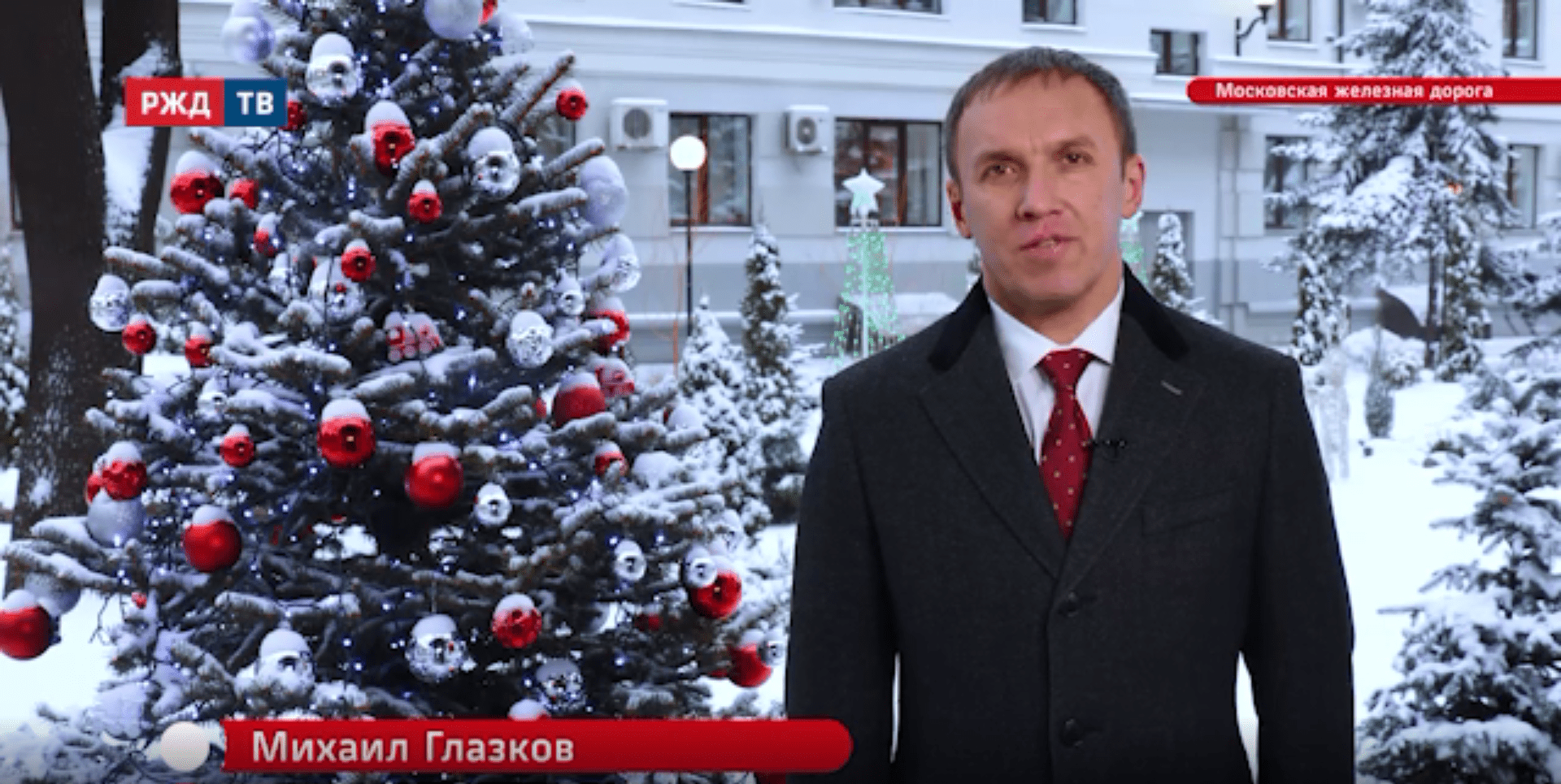 20201224_Прямая_речь_Итоги_Михаил_Глазков_МЖД