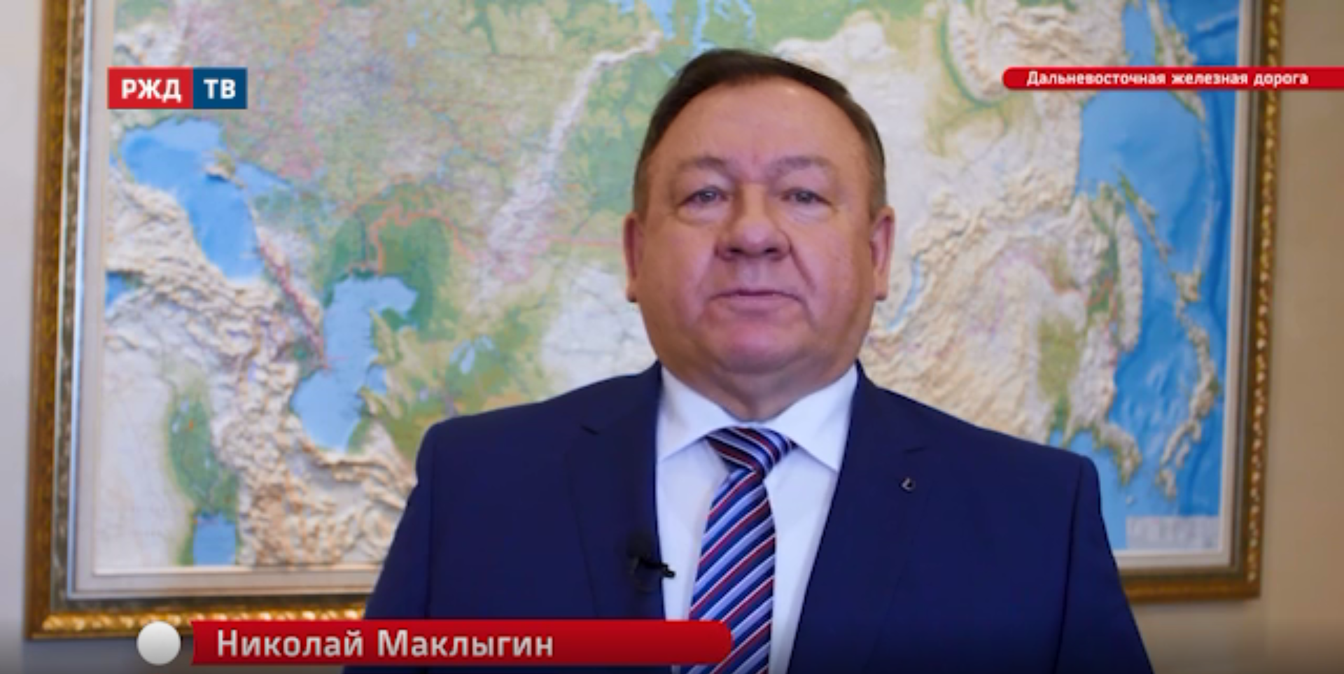 20201229_Прямая_речь_Итоги_Николай_Маклыгин_ДВЖД