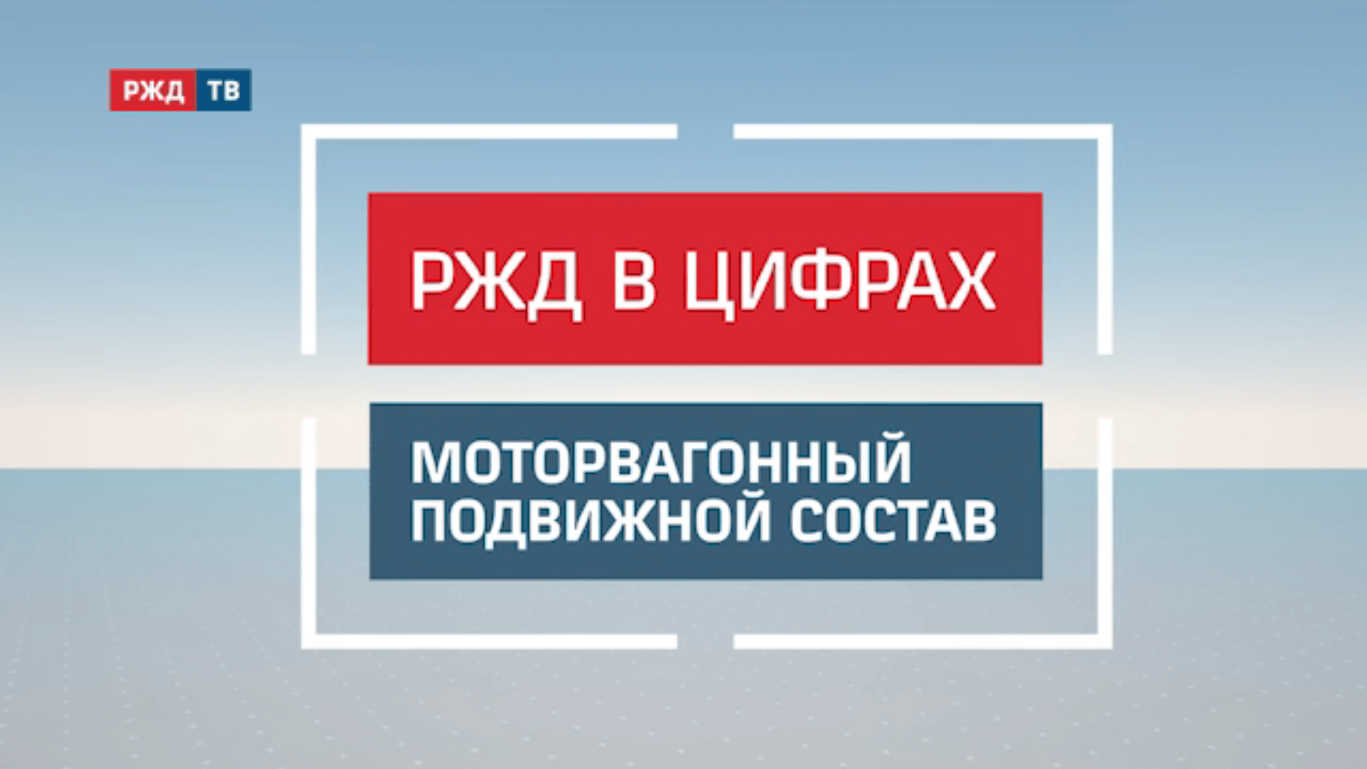 20210201_11_Моторвагонный_подвижной_состав