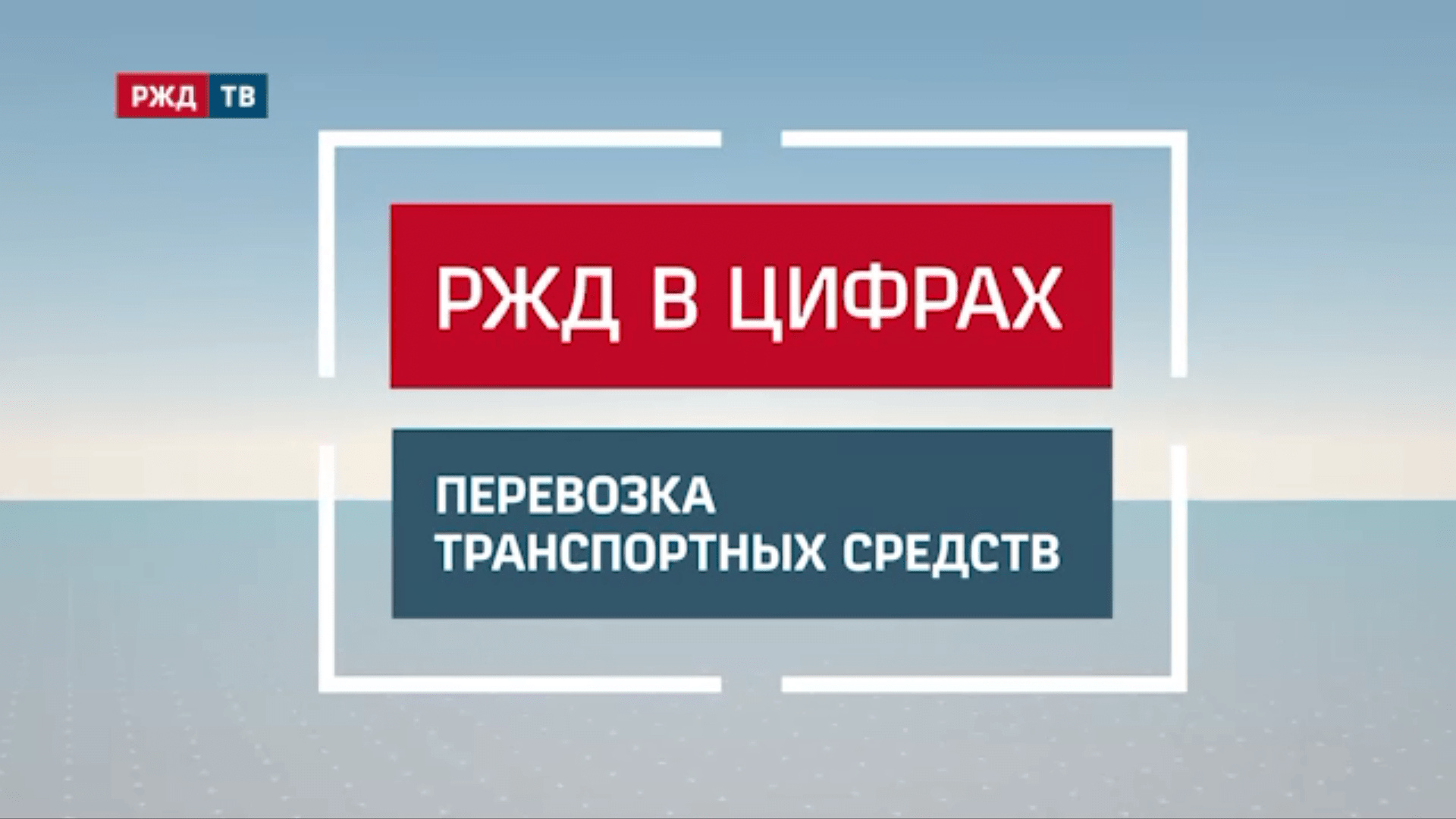 20210211_5_Перевозка_транспортных_средств