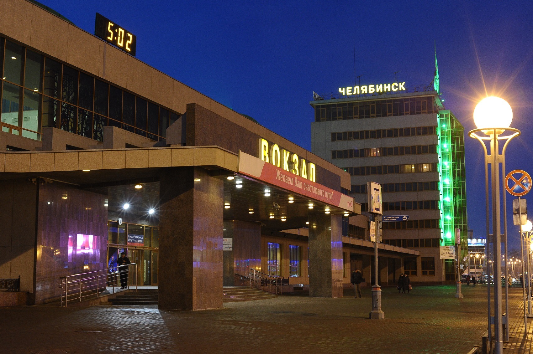 ARH_002_Vokzal_Chelyabisnk_2