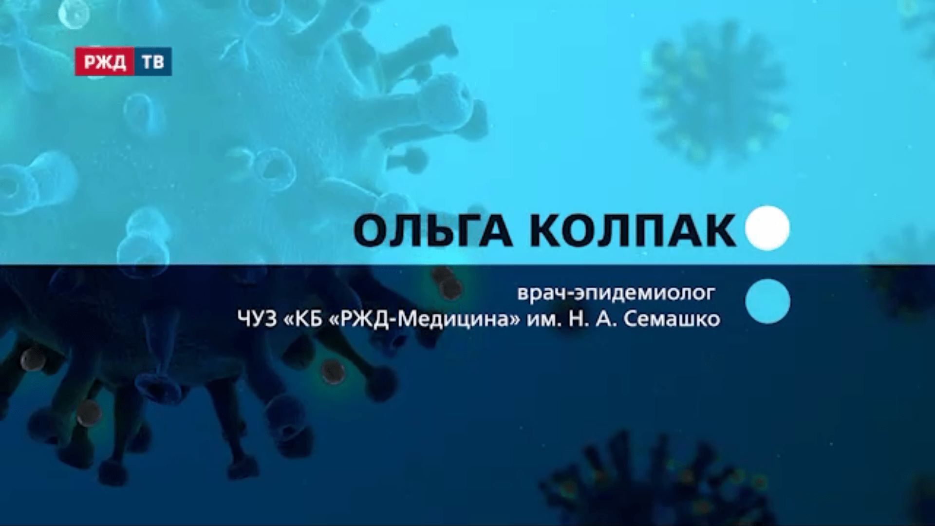 Ольга Колпак