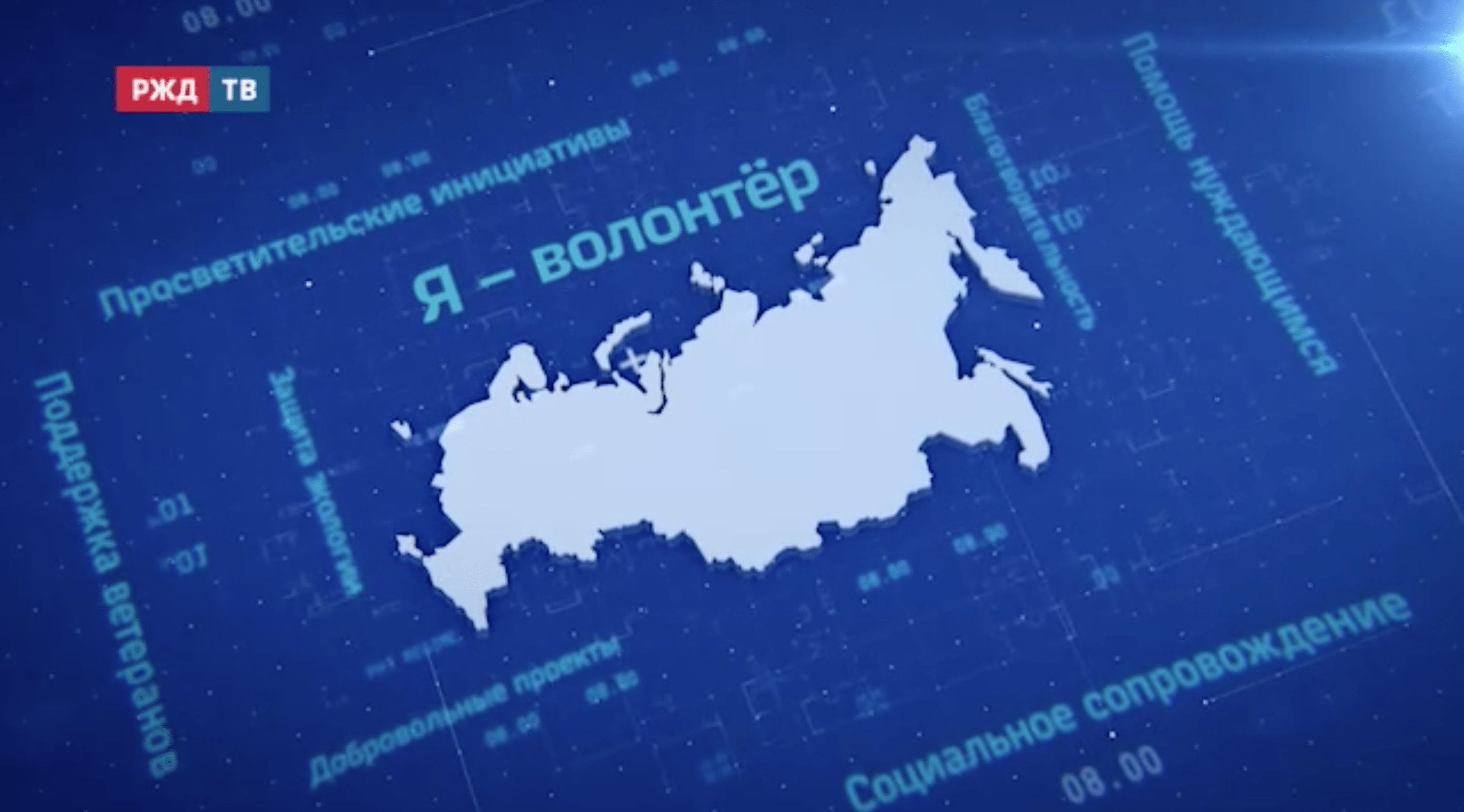 я - волонтер