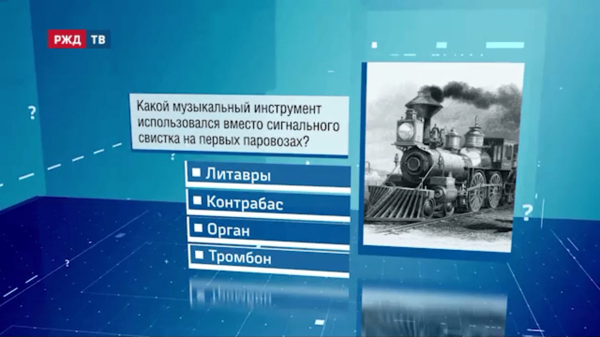 Викторина 38