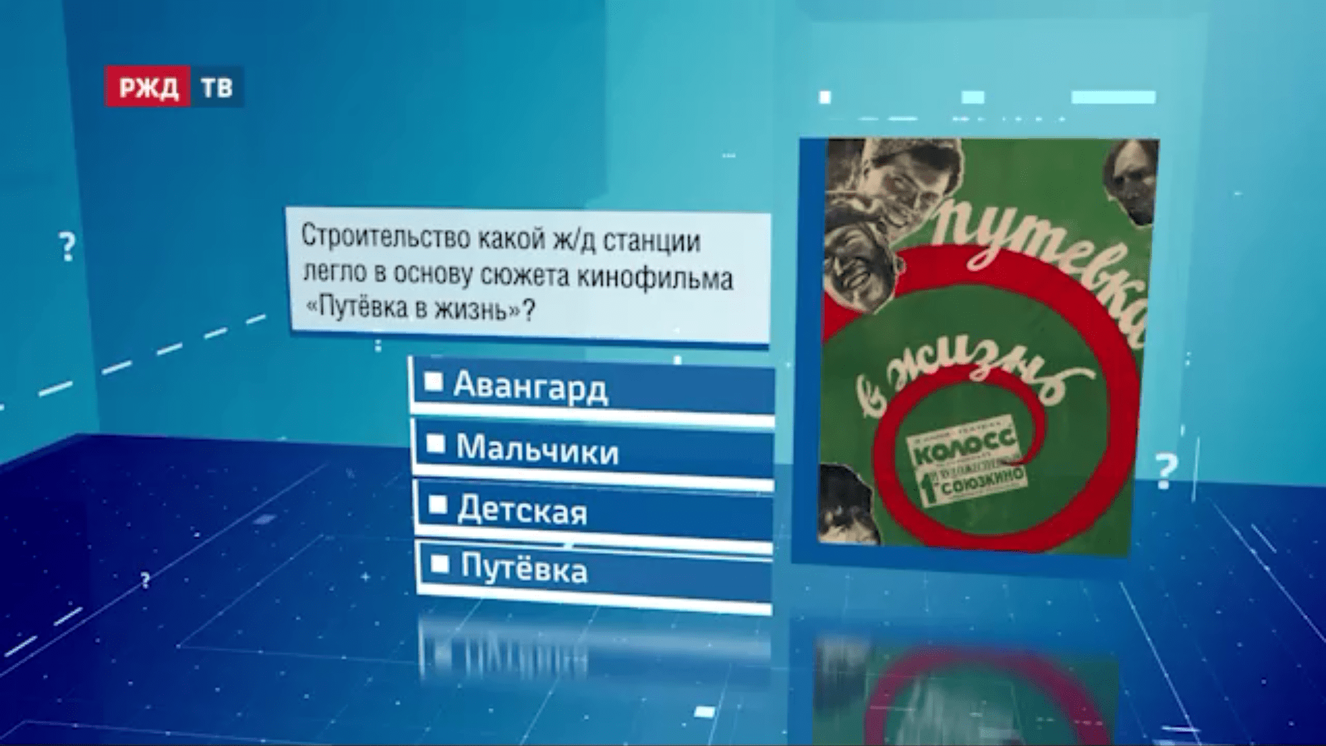 Викторина 43