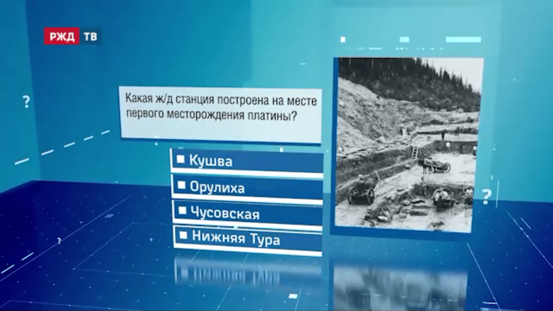 Викторина 47