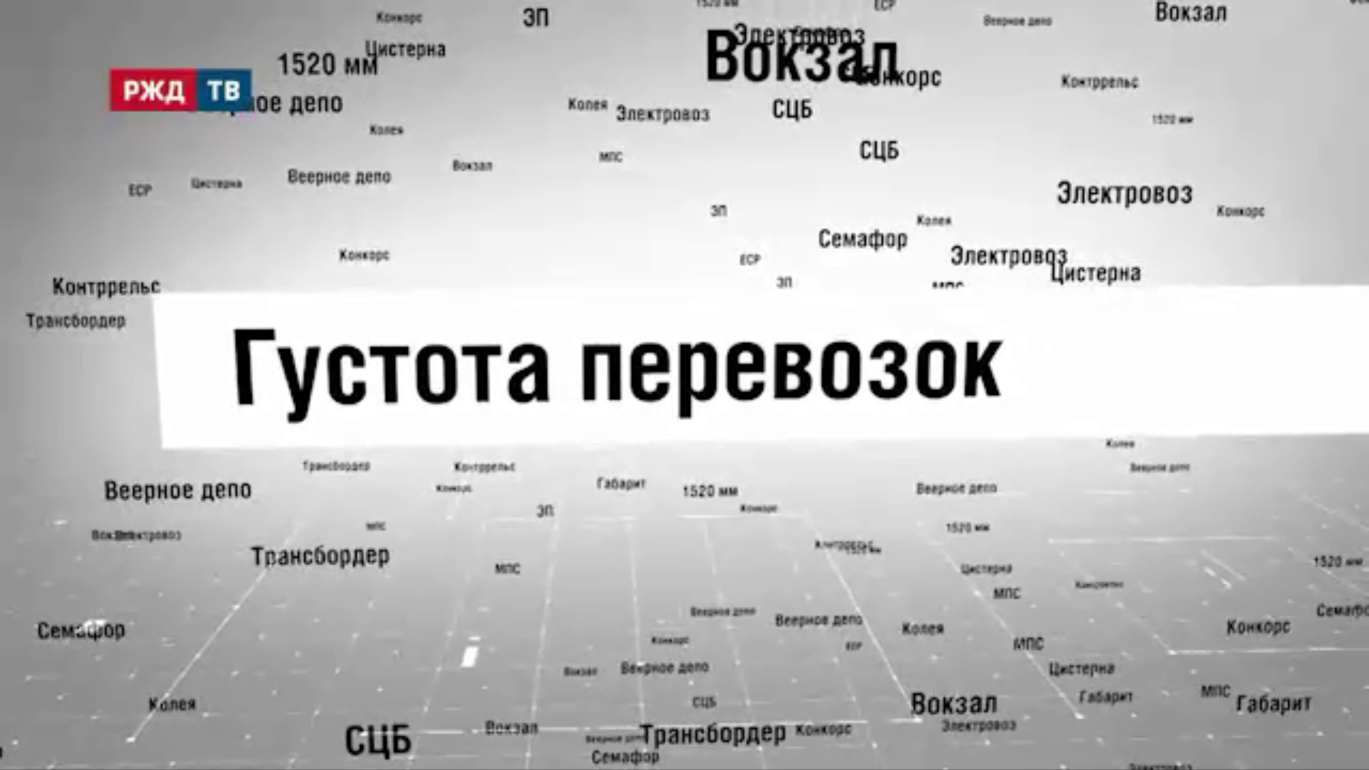 17_Густота_перевозок