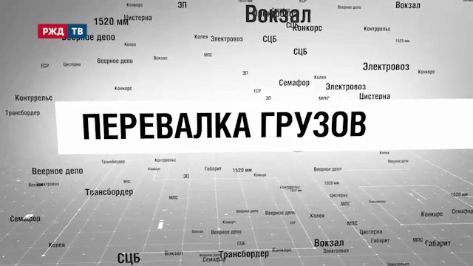 1_Перевалка_грузов