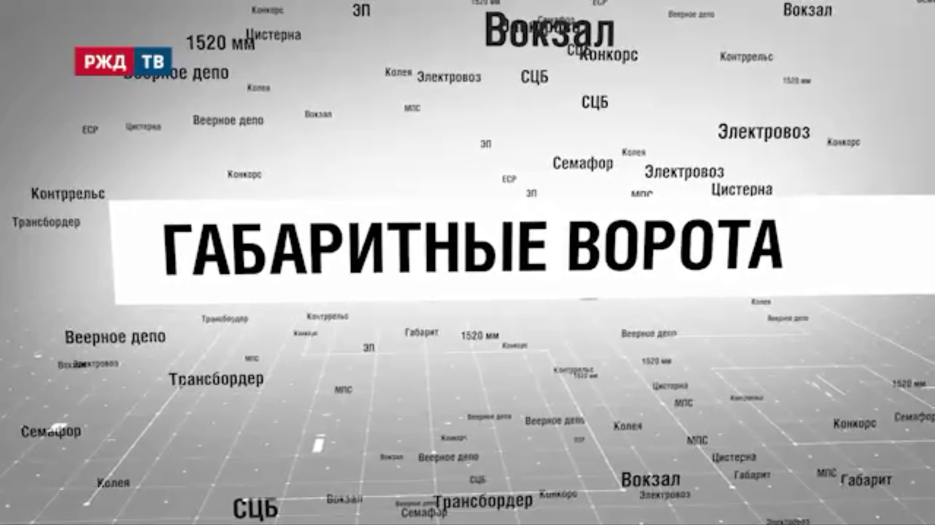 3_Габаритные_ворота