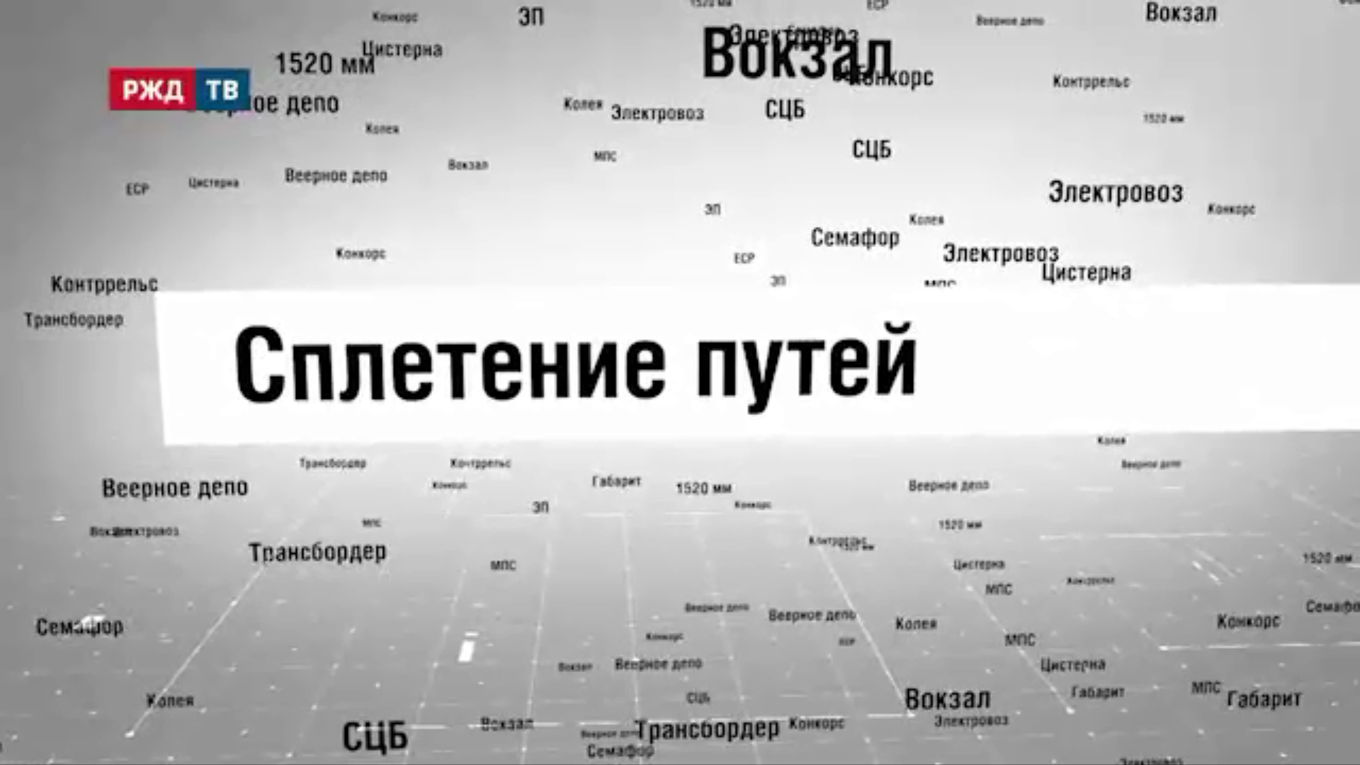 7_Сплетьение_путей