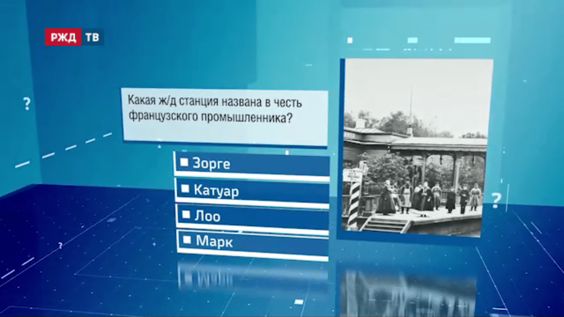 Викторина54