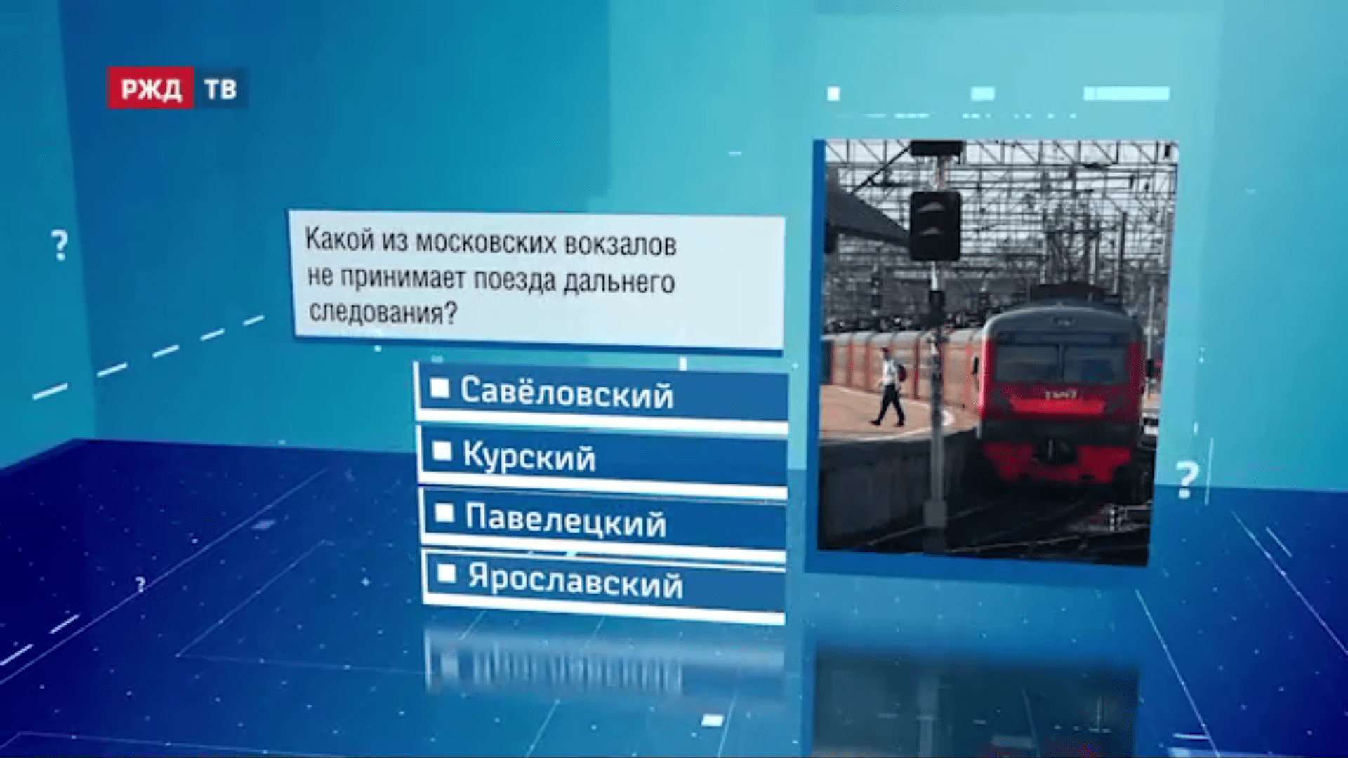 Викторина55