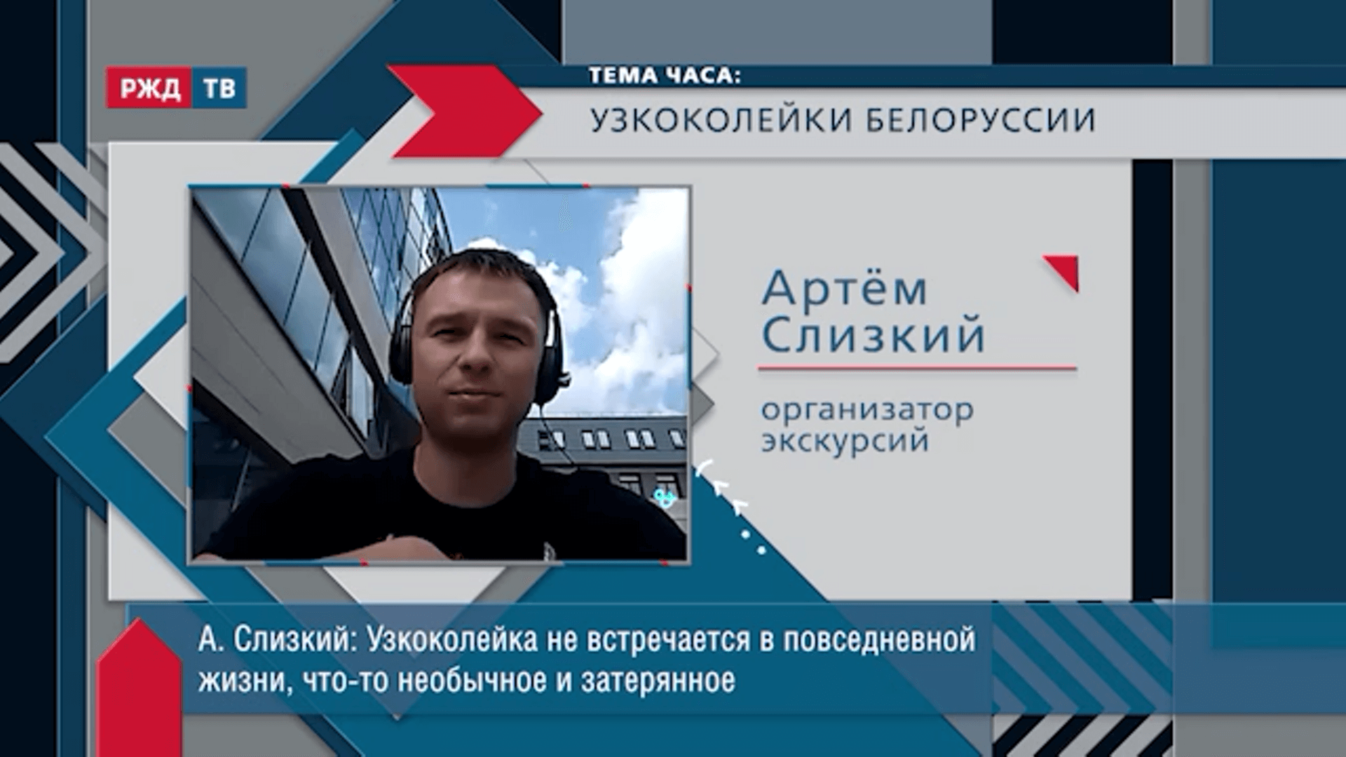 20210804_Tema_chasa_Slizkij