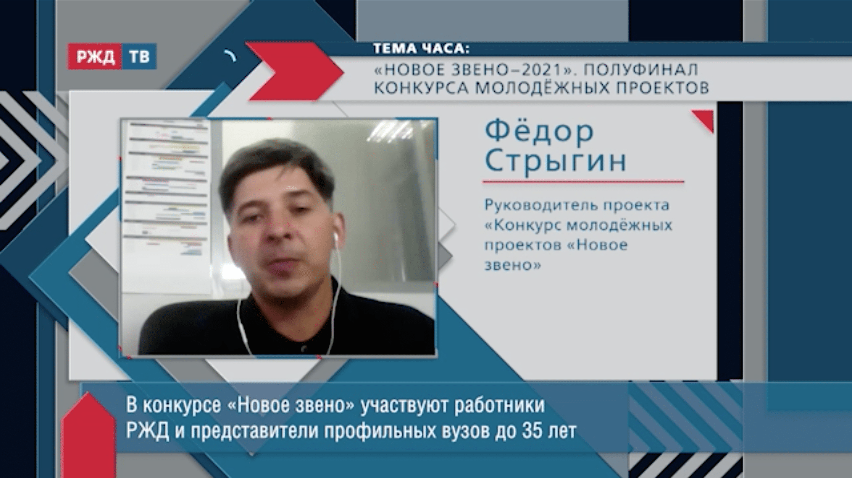 20210809_Тема_часа_Стрыгин