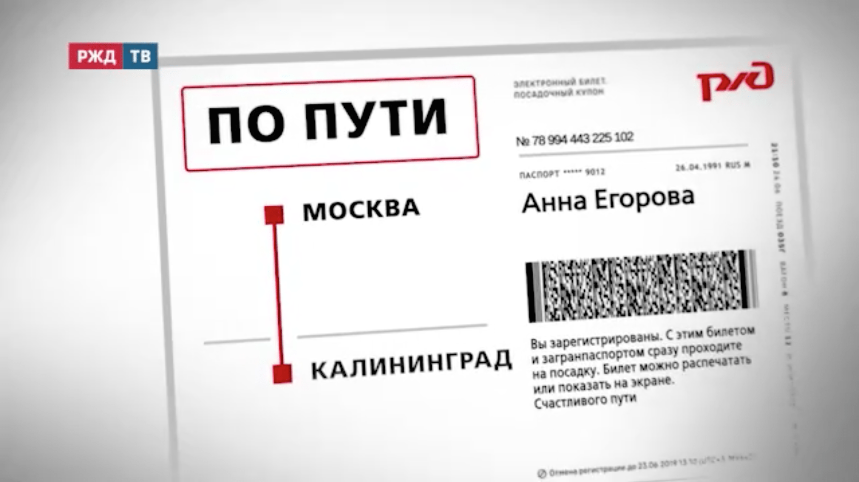 20201126_ожившие_билеты_03_калининград_куб