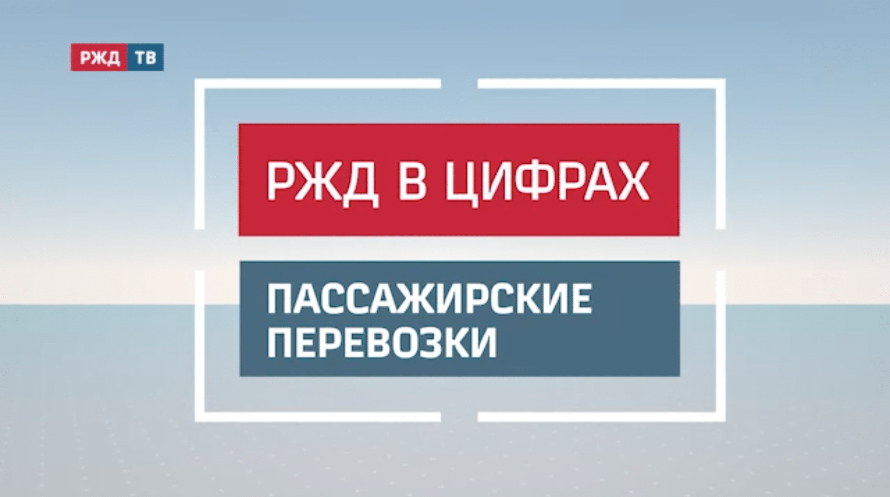 пассажирские перевозки